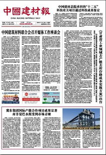 筑材之基，創(chuàng)新之源——中國(guó)建筑材料科學(xué)研究總院的材料科學(xué)研究