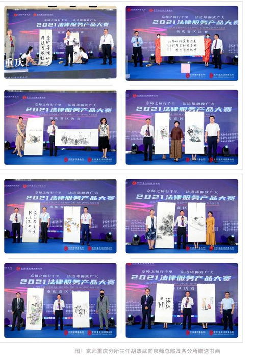 2021京師律所第二屆法律服務產品大賽重慶賽區決賽圓滿落幕